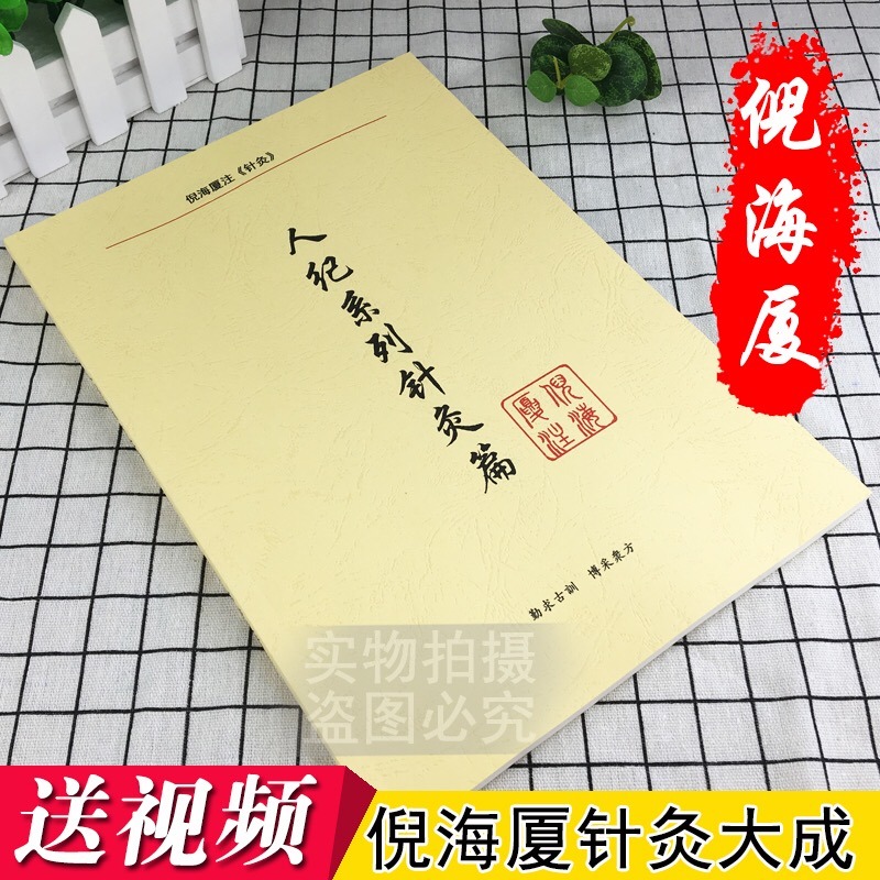 〔精品课程〕2024更新版《倪海厦中医全集》