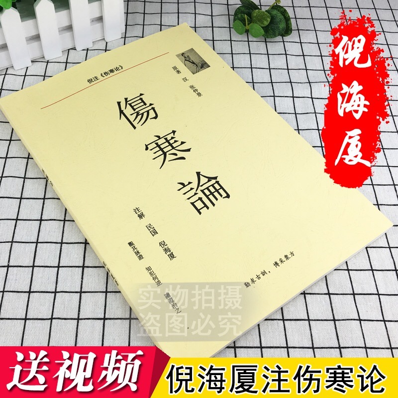 〔精品课程〕2024更新版《倪海厦中医全集》