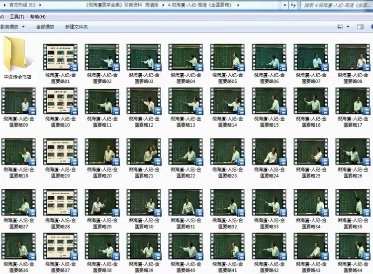 〔精品课程〕2024更新版《倪海厦中医全集》