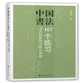 〔精品课程〕2021中国书法培训速成宝典,国画,第20张