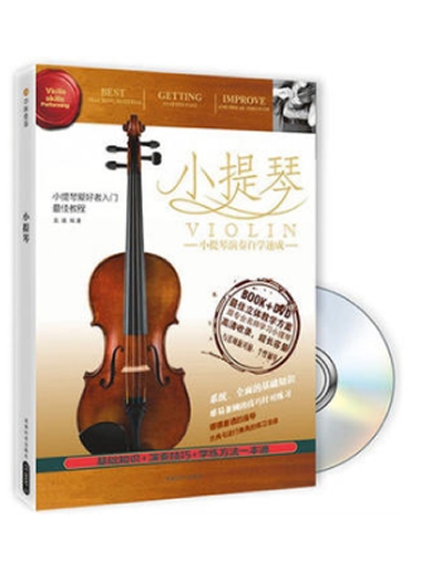 〔精品课程〕2022更新版《小提琴自学速成宝典》,第10张
