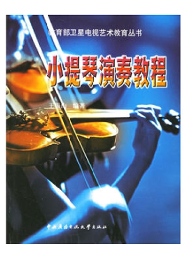 〔精品课程〕2022更新版《小提琴自学速成宝典》,第9张
