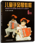 〔精品课程〕2022更新版《手风琴自学速成宝典》,第8张