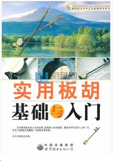 精品课程〕2022更新版《板胡自学教程大全》