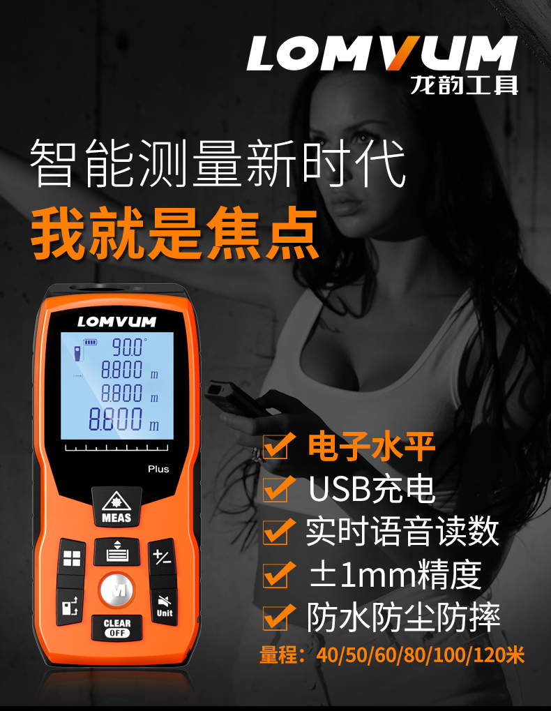高精度红外线测量仪测电子尺〔电子水平/USB直充/终身保修〕,第1张